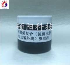 石墨烯复合（抗菌，抗静电，抗紫外线）整理剂