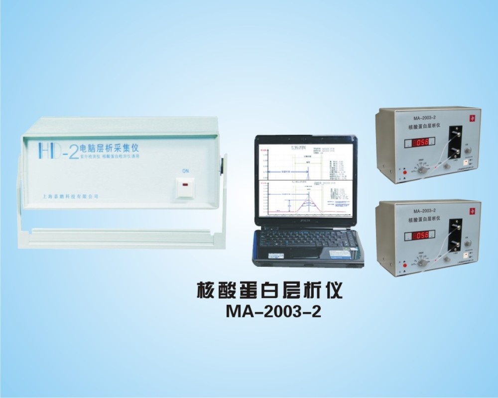 MA-2003-2電腦核酸蛋白層析儀