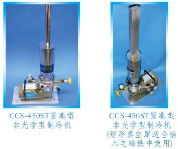 CCS-450高温型10K制冷机（样品在真空中）的图片