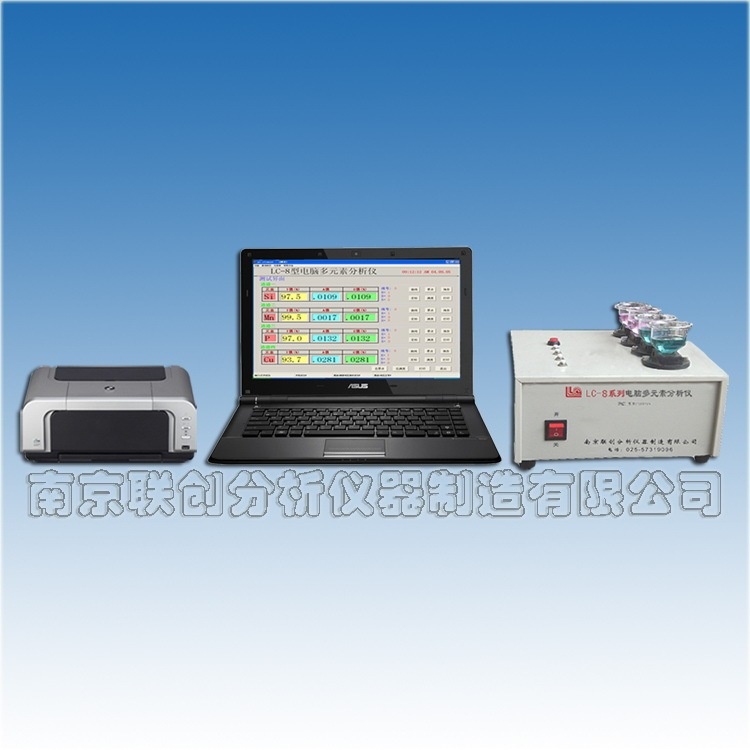 电脑多元素分析仪LC-8C型的图片