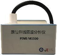 金铠仪器微型原位在线飞行时间质谱仪PIMS M1500