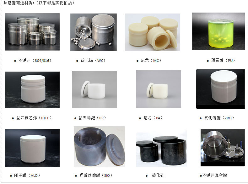 球磨罐系列材质选型