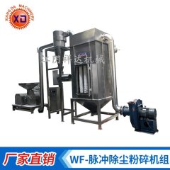 花生壳脉冲除尘粉碎机