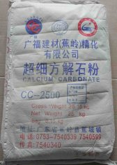 重质碳酸钙CC-2500（2500目）