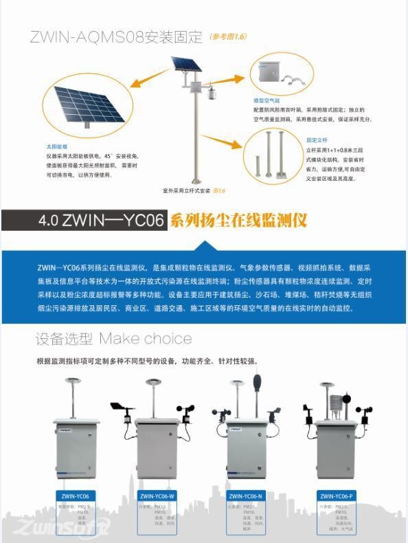 ZWIN-AQMS06和08微型空气站的图片