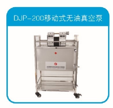 移動(dòng)式雙活塞無油真空泵