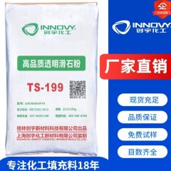 优质透明滑石粉TS-199