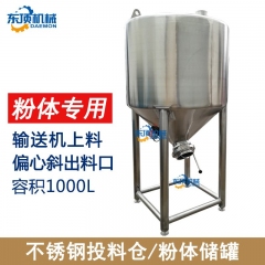 投料仓 粉体储罐