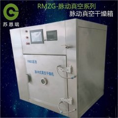 智能数显型真空设备 低温脉动真空干燥箱