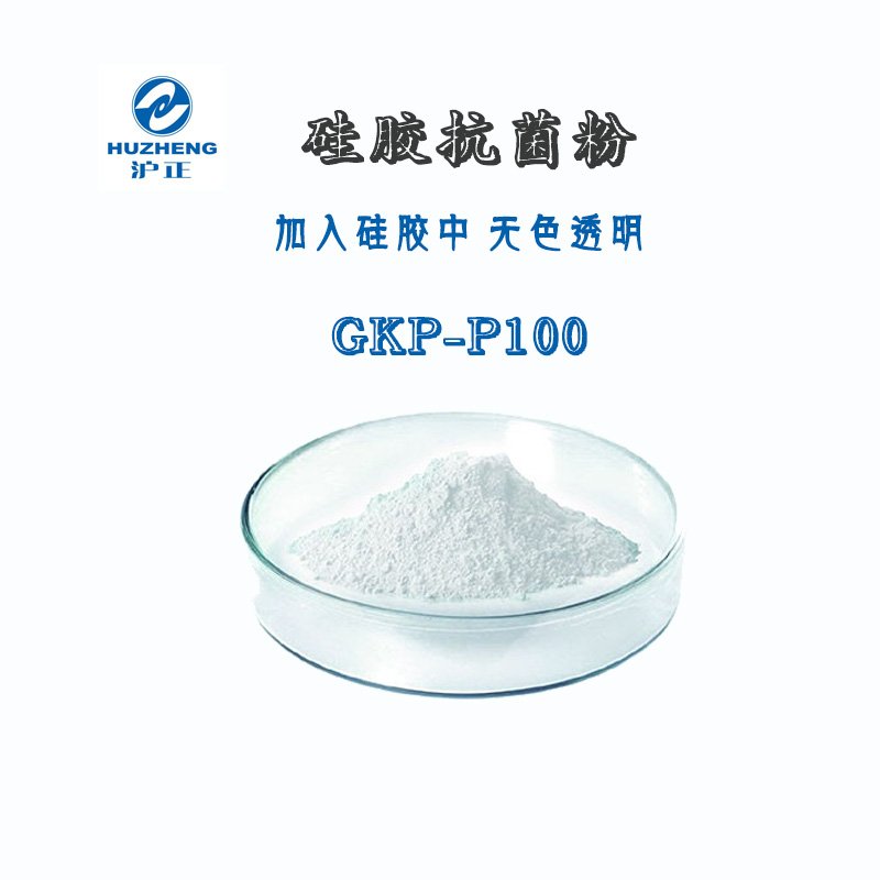 硅胶抗菌粉GKP-P100.jpg