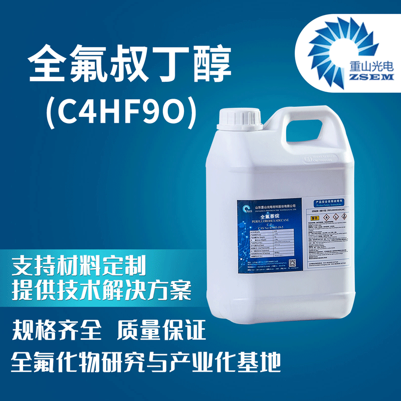 全氟叔丁醇(C4HF9O)
