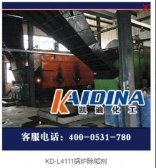 KD-L4111锅炉除垢剂的图片