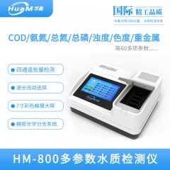 HM-800水質綜合檢測儀