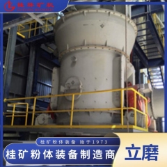 桂林矿机矿渣立磨磨粉机的图片