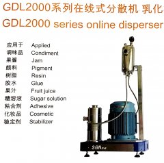 SGN(思峻）化工分散机食品饮料分散机GDL2000