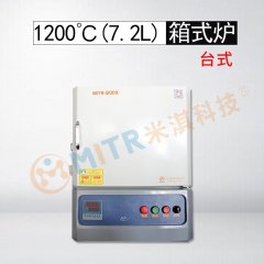 1200℃臺式箱式爐（7.2L）