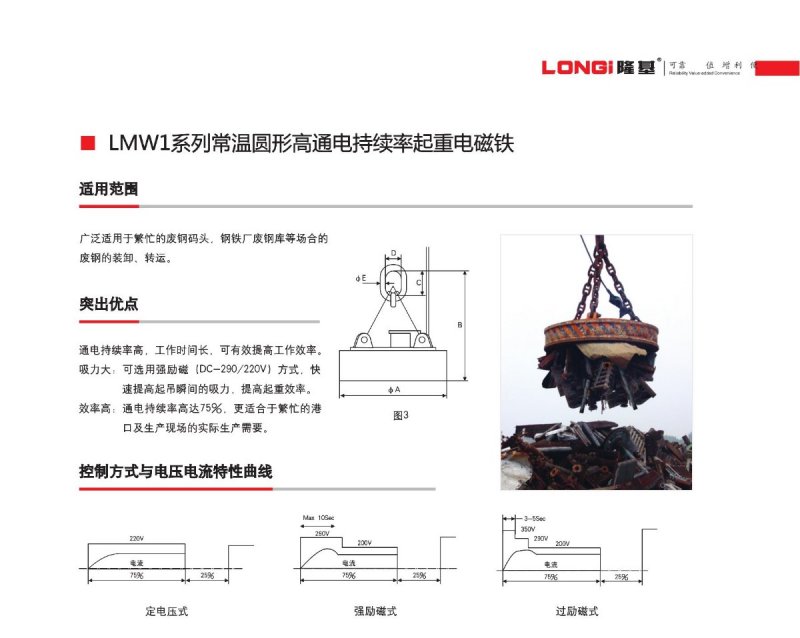 LMW1系列常温圆形高通电持续率起重电磁铁2.jpg