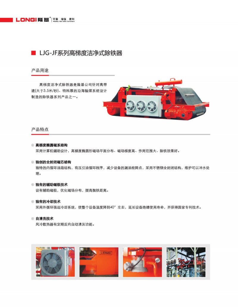 LJG-JF系列高梯度洁净式除铁器2.jpg