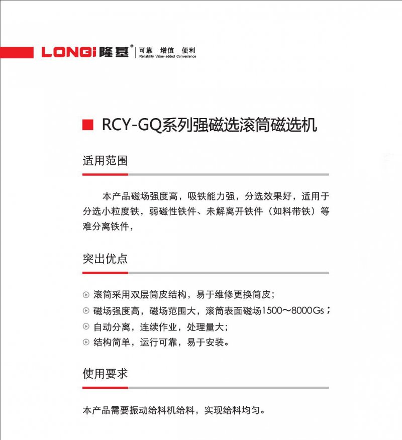 RCY-GQ系列强磁选滚筒2.jpg
