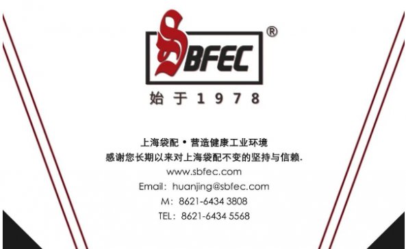 上海袋配SBFEC｜复工复产奋力前行！