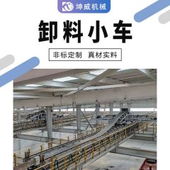 重型三通卸料小車 雙側(cè)卸料車 帶料移動皮帶機(jī)