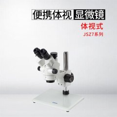SZM7045型三目连续变倍体视显微镜的图片