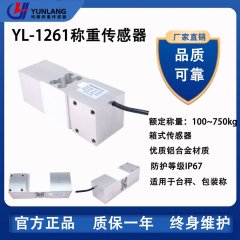 昀朗YL-1261箱式称重传感器