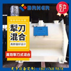 BRNER搅拌机设备 高速犁刀式混合机 粉体混料机的图片