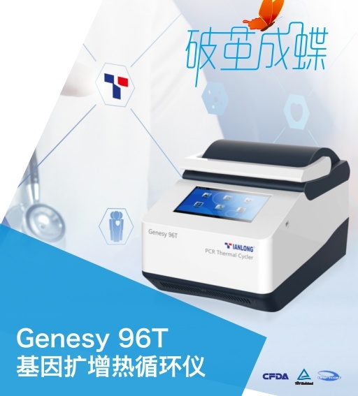 天隆Genesy 96T梯度PCR仪的图片