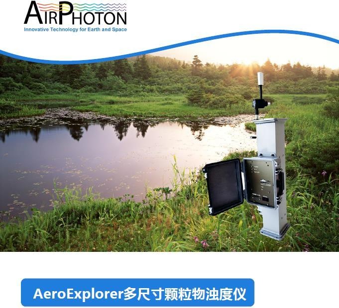 AeroExplorer多尺寸颗粒物浊度仪的图片