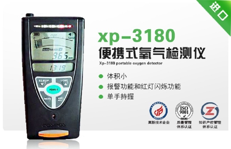 xp-3180便携式氧气检测仪的图片