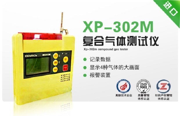 XP-302M复合气体测试仪的图片