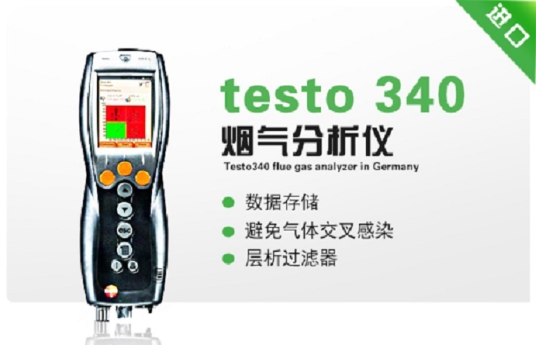 德国德图testo340烟气分析仪的图片