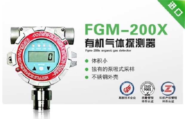 美国华瑞FGM-200X有机气体探测器的图片