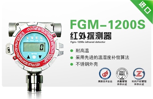 美国华瑞FGM-1200S红外可燃气体探测器的图片