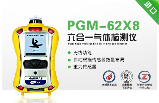 美国华瑞PGM-62X8六合一有害气体射线检测仪的图片