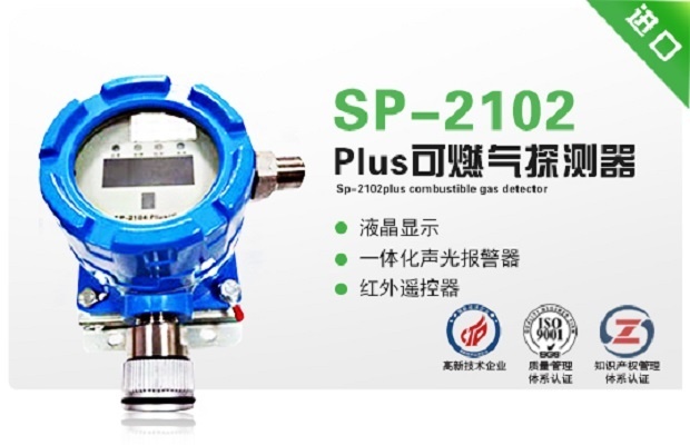 美国华瑞SP-2102Plus可燃气探测器的图片