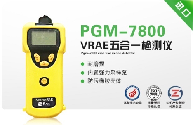 美国华瑞PGM-7800 VRAE五合一检测仪的图片