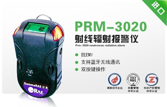 美国华瑞PRM-3020 NeutronRAE射线辐射报警仪的图片