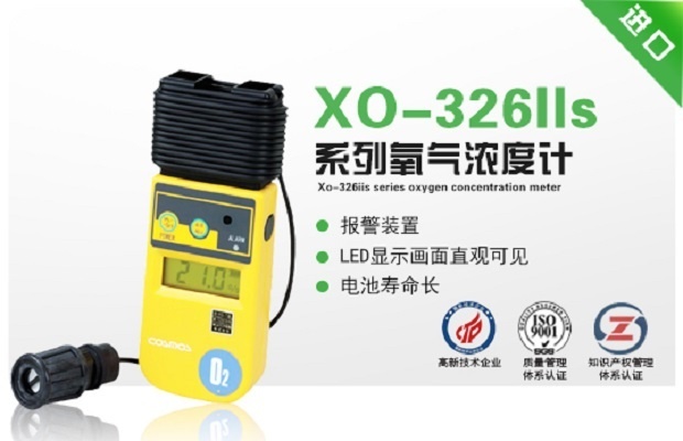 XO-326IIs系列氧气浓度计的图片