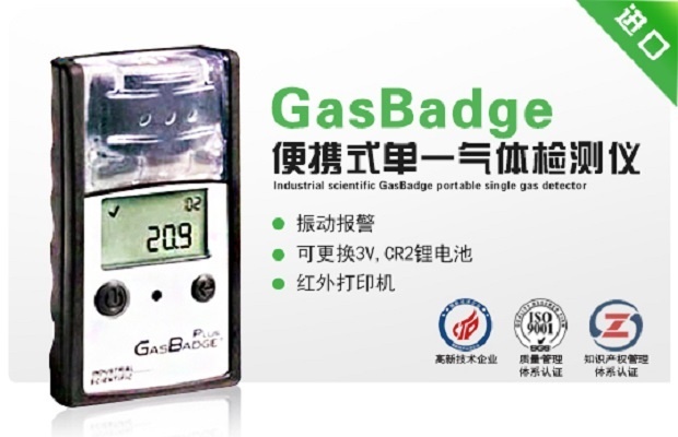 英思科GasBadge便携式单一气体检测仪的图片