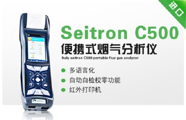 意大利Seitron 500便携式烟气分析仪的图片