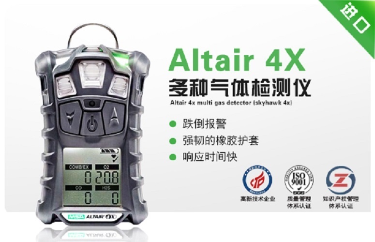 Altair 4X多种气体检测仪(天鹰4X)的图片