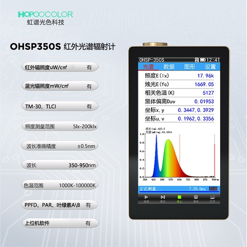 光谱辐射照度仪红外辐照计色温检测仪OHSP350S的图片