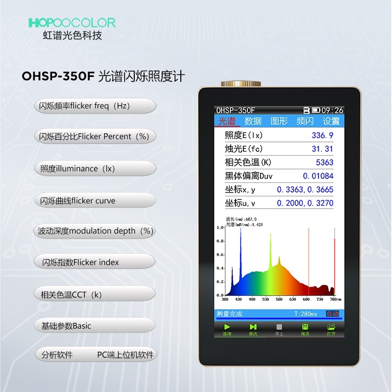 OHSP350F光谱闪烁照度计灯具频闪测试仪的图片