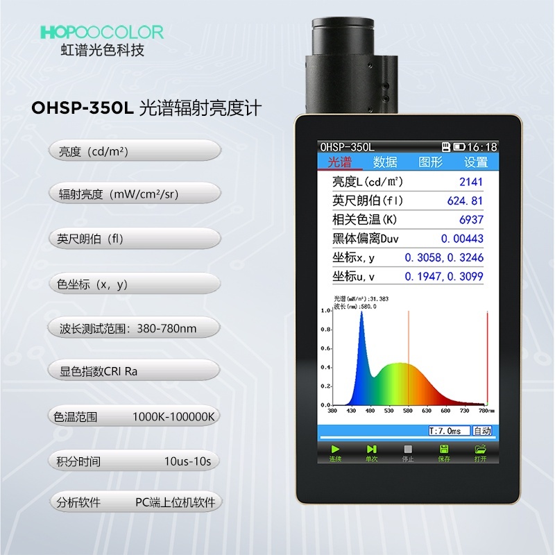 光谱辐射亮度计屏幕亮度计灰度计色度计OHSP350L的图片