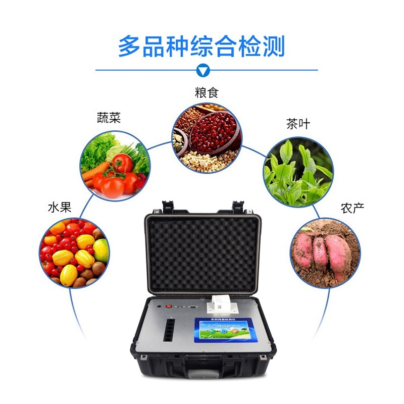 全功能食品安全檢測(cè)儀