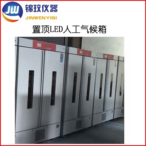 锦玟冷光源育苗人工气候箱JMRC-800B-LED的图片