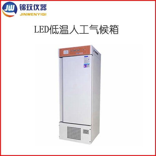 锦玟-22℃超低温冷光源人工气候箱JLRX-580B-LED的图片