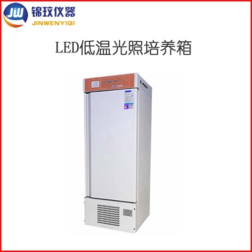 锦玟-15℃冷光源低温光照培养箱JLGX-100A-LED的图片